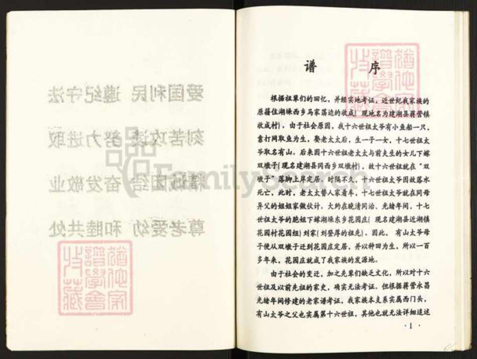 江苏省盐城市建湖县近湖街道张氏百忍堂族谱-张氏支谱.pdf电子版预览图3