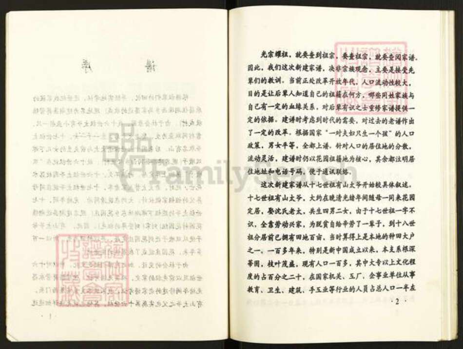 江苏省盐城市建湖县近湖街道张氏百忍堂族谱-张氏支谱.pdf电子版预览图4