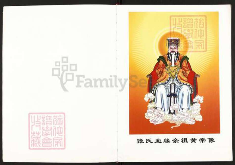 江苏省徐州市睢宁县邱集镇张氏百忍堂族谱-张氏族谱.pdf电子版预览图2