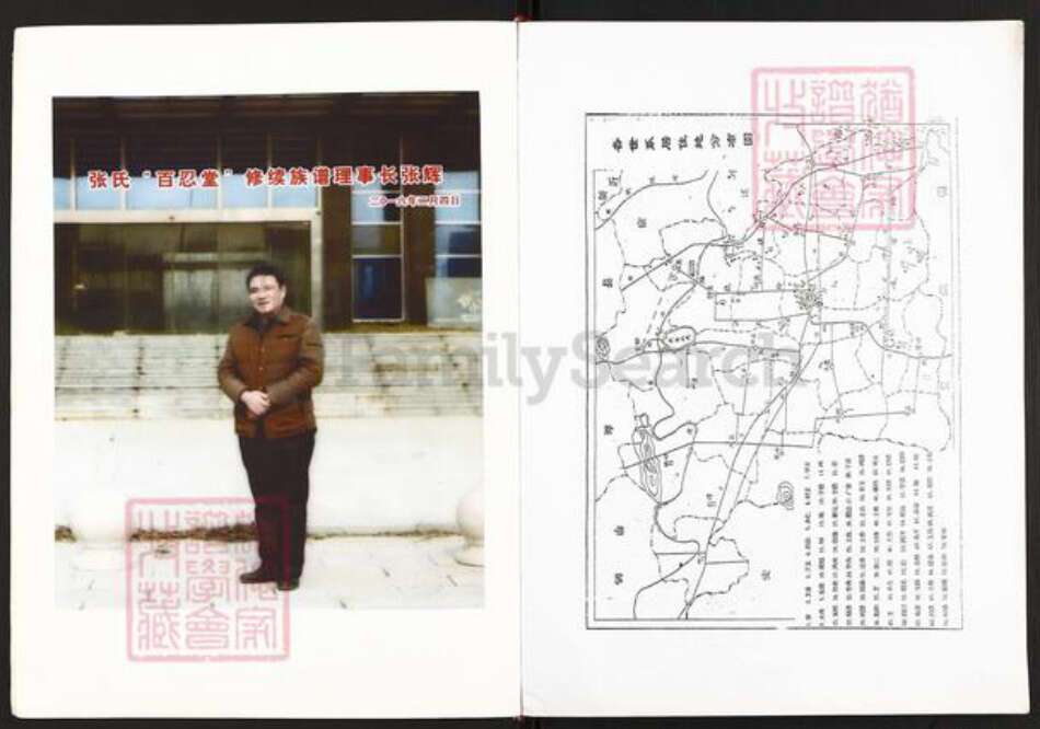 江苏省徐州市睢宁县邱集镇张氏百忍堂族谱-张氏族谱.pdf电子版预览图5