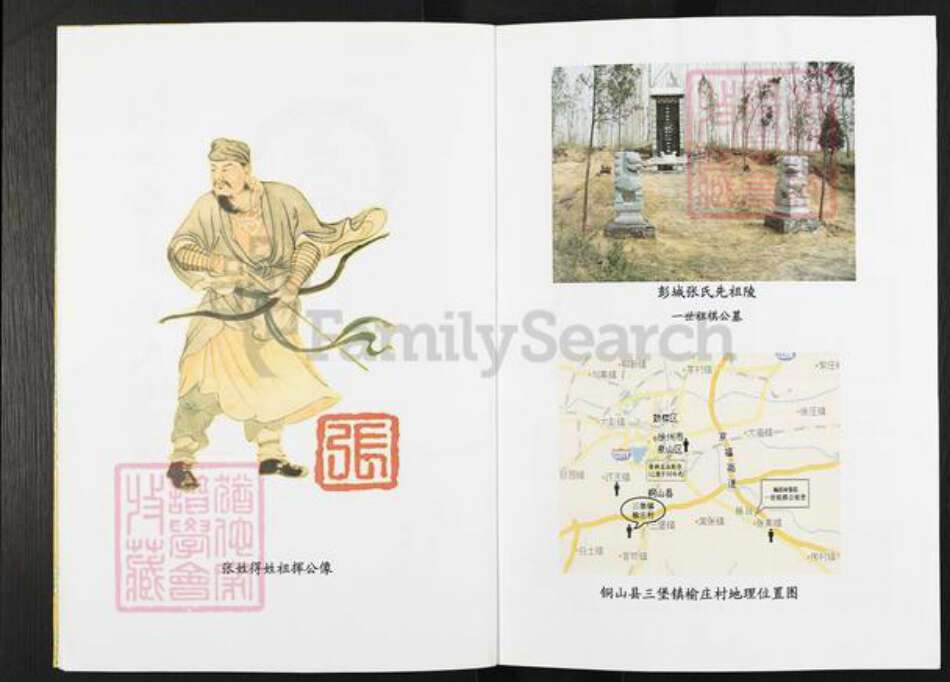 江苏省徐州市铜山区铜山街道张氏族谱-铜山榆庄张氏家谱.pdf电子版预览图2