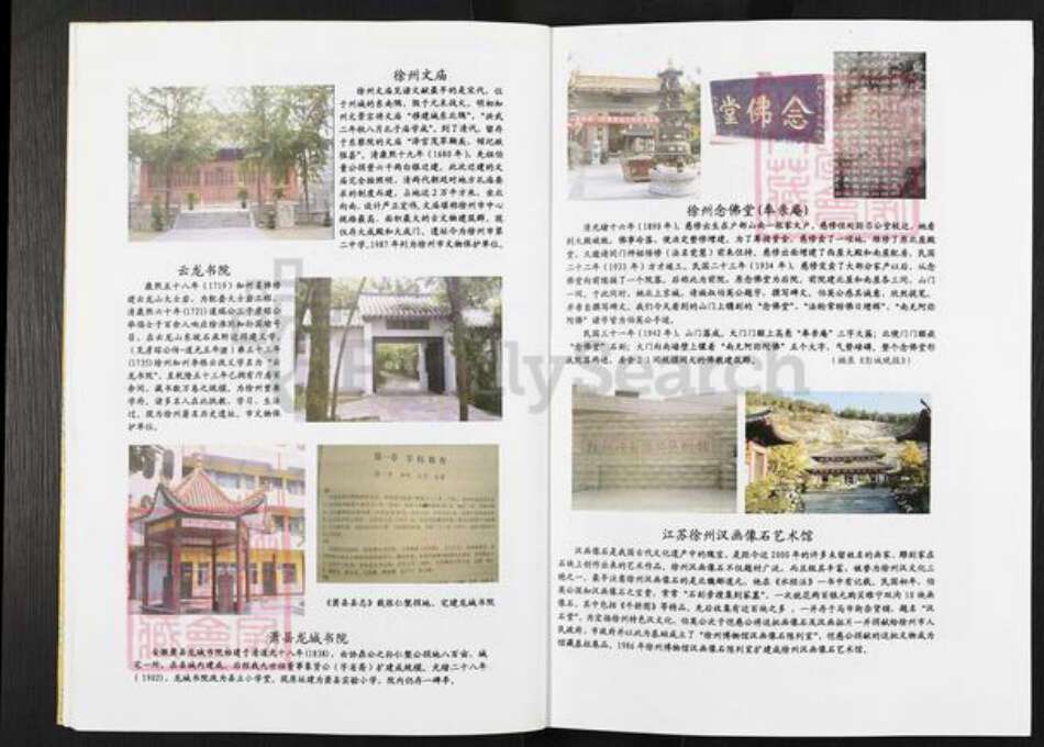 江苏省徐州市铜山区铜山街道张氏族谱-铜山榆庄张氏家谱.pdf电子版预览图4