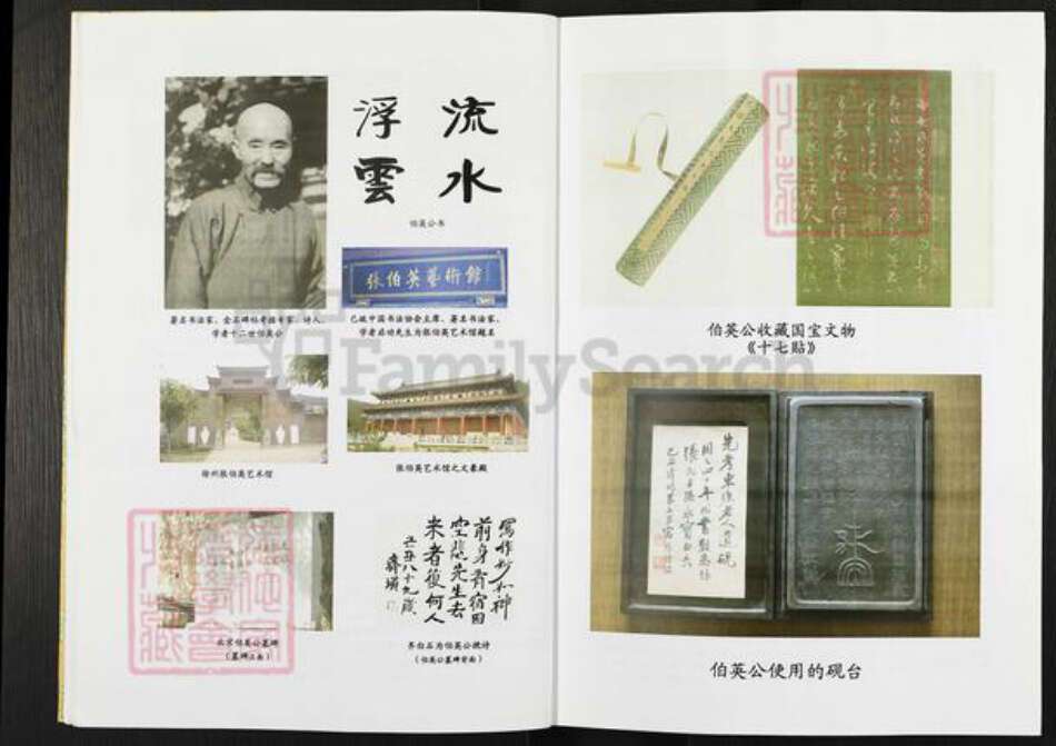 江苏省徐州市铜山区铜山街道张氏族谱-铜山榆庄张氏家谱.pdf电子版预览图5