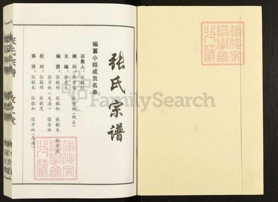 江苏省盐城市大丰区张氏敬义堂族谱-张氏宗谱.pdf电子版预览图1