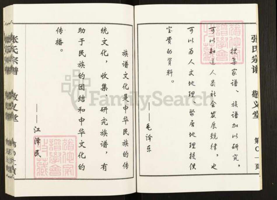 江苏省盐城市大丰区张氏敬义堂族谱-张氏宗谱.pdf电子版预览图4