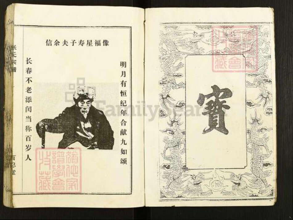 江苏省盐城市阜宁县益林镇张氏百忍堂族谱-张氏宗谱建湖分谱.pdf电子版预览图3