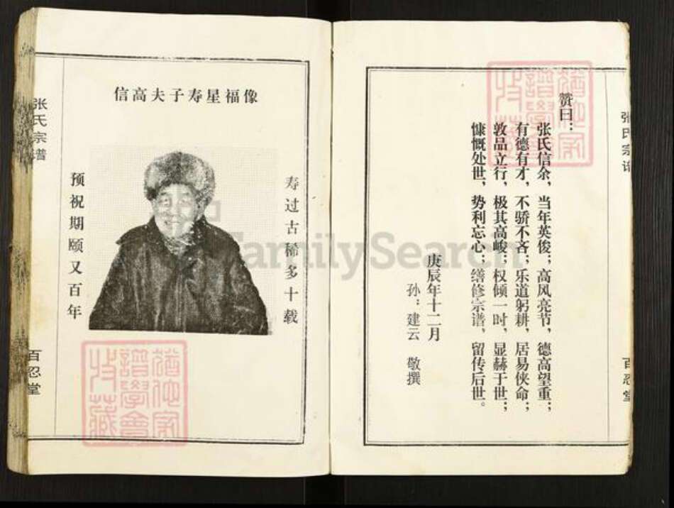 江苏省盐城市阜宁县益林镇张氏百忍堂族谱-张氏宗谱建湖分谱.pdf电子版预览图4