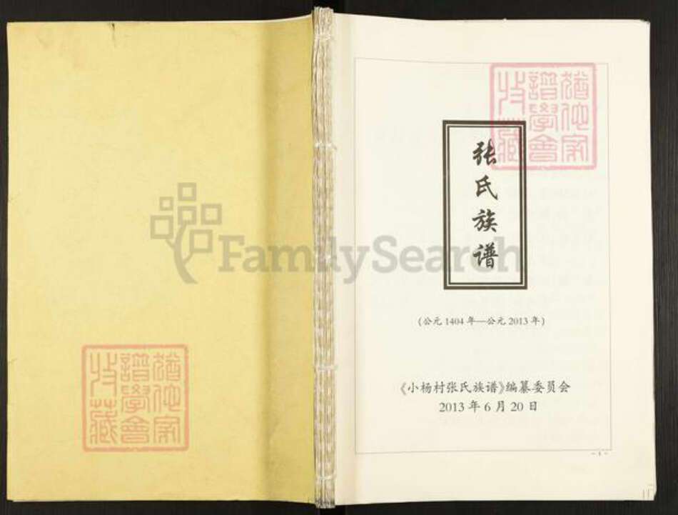 北京市顺义区张氏族谱-小杨村张氏族谱.pdf电子版缩略图