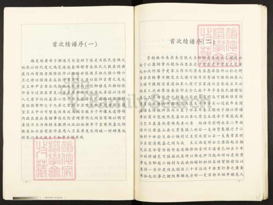 北京市顺义区张氏族谱-小杨村张氏族谱.pdf电子版预览图4