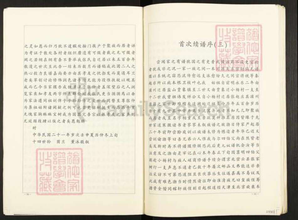 北京市顺义区张氏族谱-小杨村张氏族谱.pdf电子版预览图5