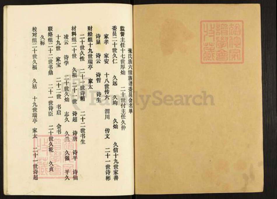 河南省商丘市宁陵县柳河镇张氏族谱-张氏族谱.pdf电子版预览图1