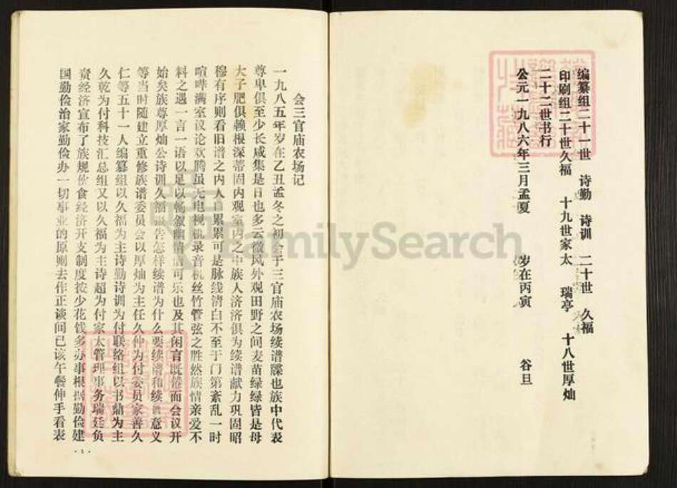 河南省商丘市宁陵县柳河镇张氏族谱-张氏族谱.pdf电子版预览图2