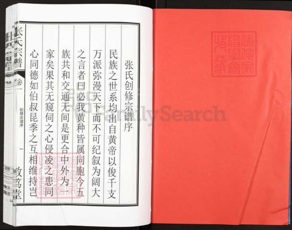 安徽省六安市六安马头镇张氏敦笃堂族谱-张氏宗谱.pdf电子版预览图2