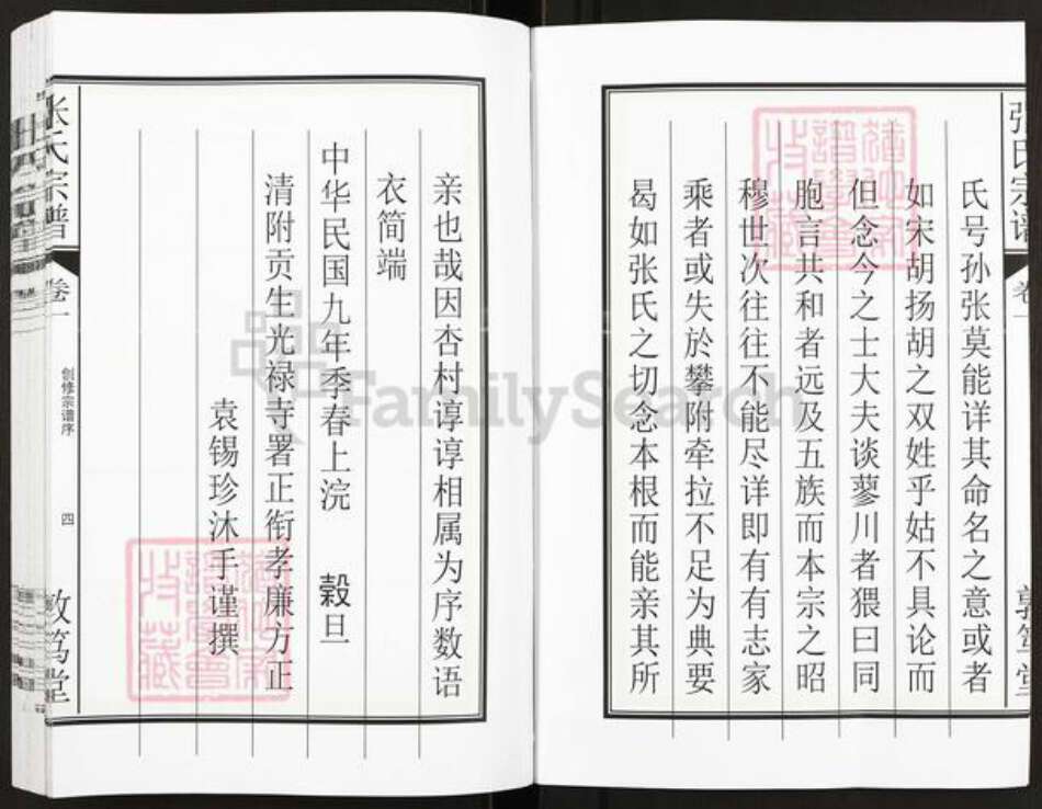 安徽省六安市六安马头镇张氏敦笃堂族谱-张氏宗谱.pdf电子版预览图5