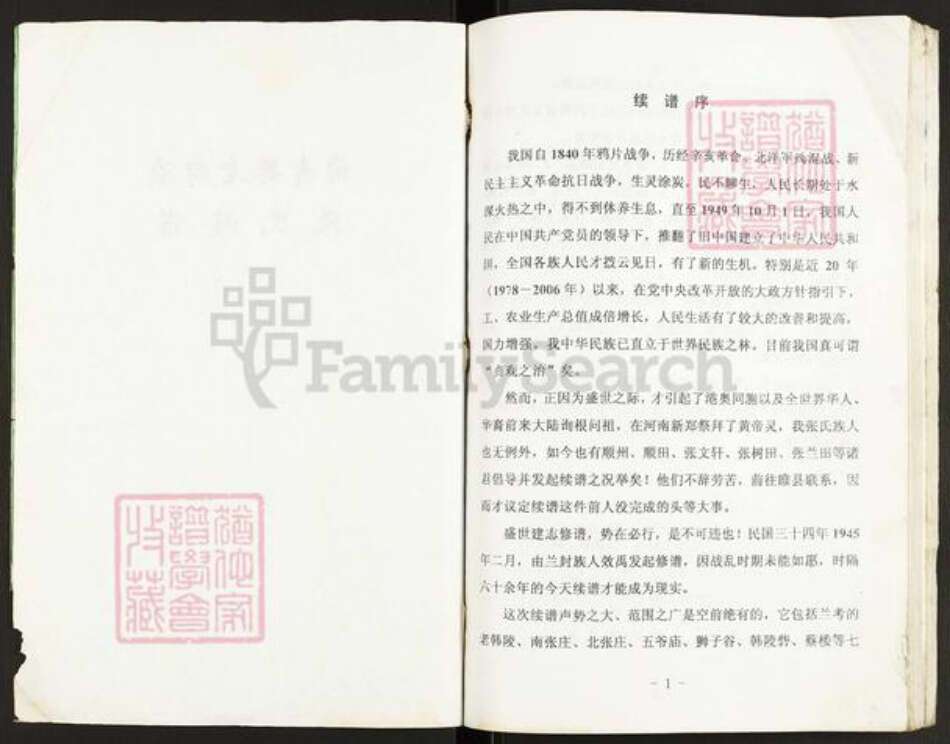 河南省开封市尉氏县城关镇张氏族谱-张氏族谱.pdf电子版预览图2