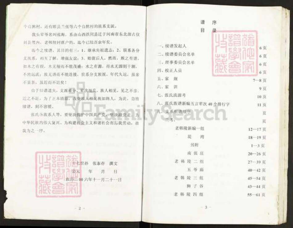 河南省开封市尉氏县城关镇张氏族谱-张氏族谱.pdf电子版预览图3