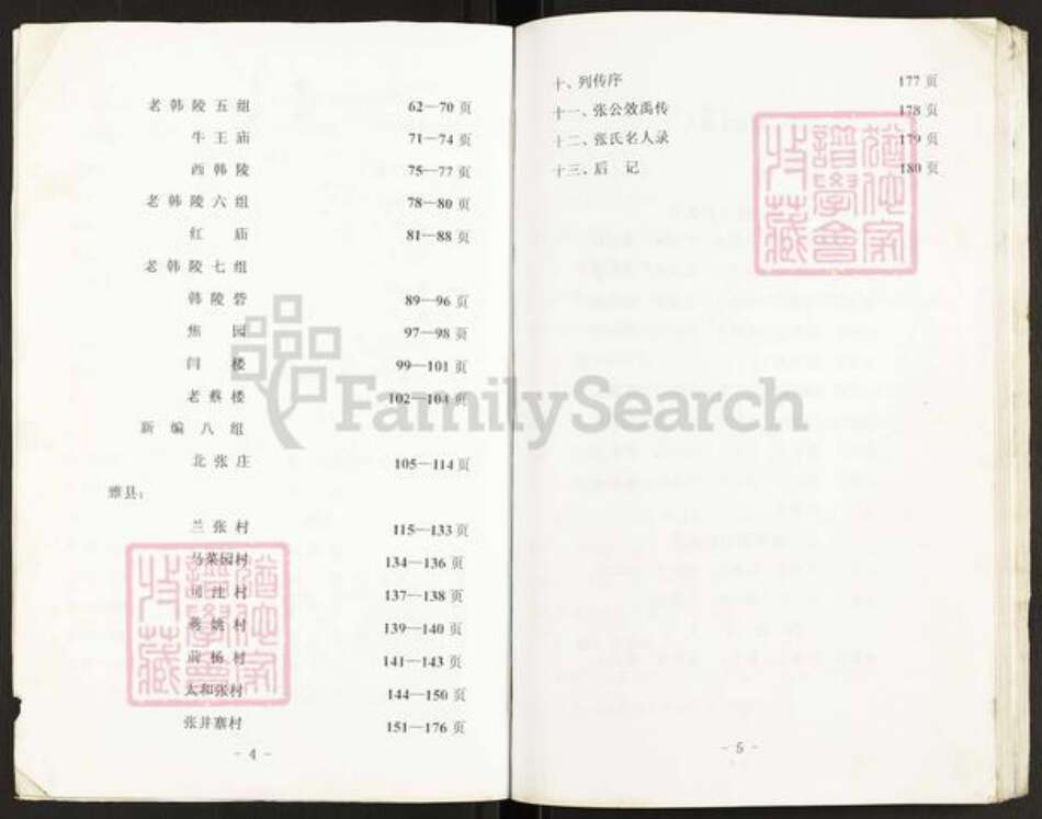 河南省开封市尉氏县城关镇张氏族谱-张氏族谱.pdf电子版预览图4