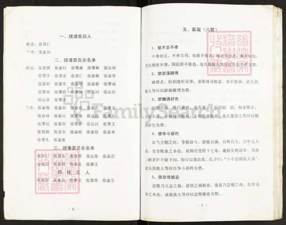 河南省开封市尉氏县城关镇张氏族谱-张氏族谱.pdf电子版预览图5