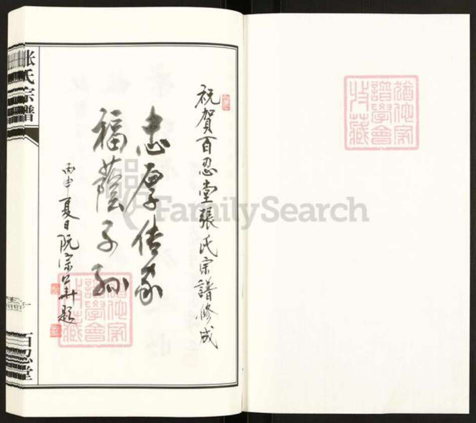 江苏省扬州市高邮市送桥镇张氏百忍堂族谱-送桥张氏宗谱.pdf电子版预览图1