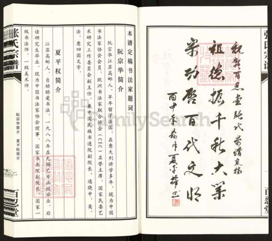 江苏省扬州市高邮市送桥镇张氏百忍堂族谱-送桥张氏宗谱.pdf电子版预览图2