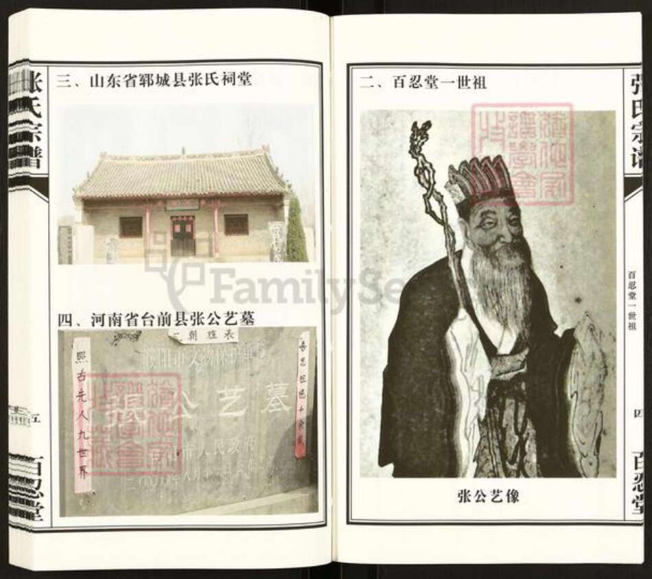 江苏省扬州市高邮市送桥镇张氏百忍堂族谱-送桥张氏宗谱.pdf电子版预览图5