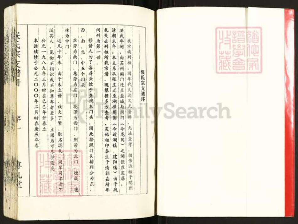 江苏省盐城市建湖县张氏尊九堂族谱-张氏宗支谱册.pdf电子版预览图1