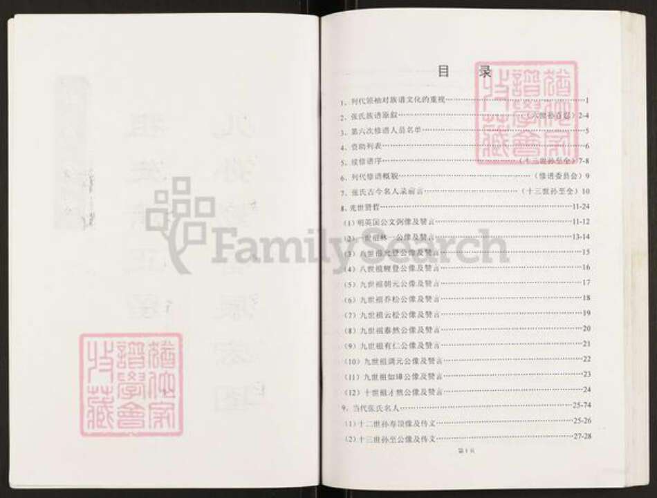 江苏省盐城市亭湖区张氏百忍堂族谱-盐城张氏宗谱.pdf电子版预览图2