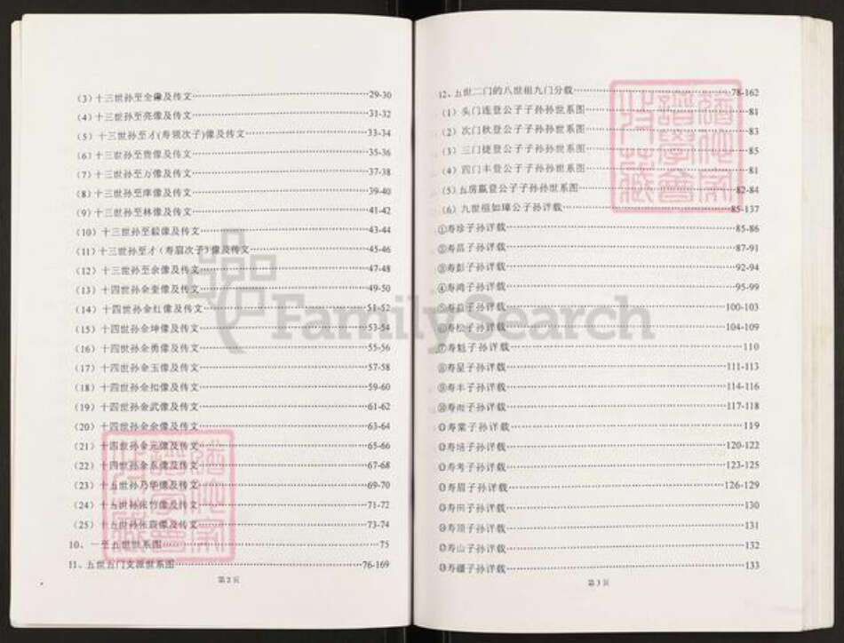 江苏省盐城市亭湖区张氏百忍堂族谱-盐城张氏宗谱.pdf电子版预览图3