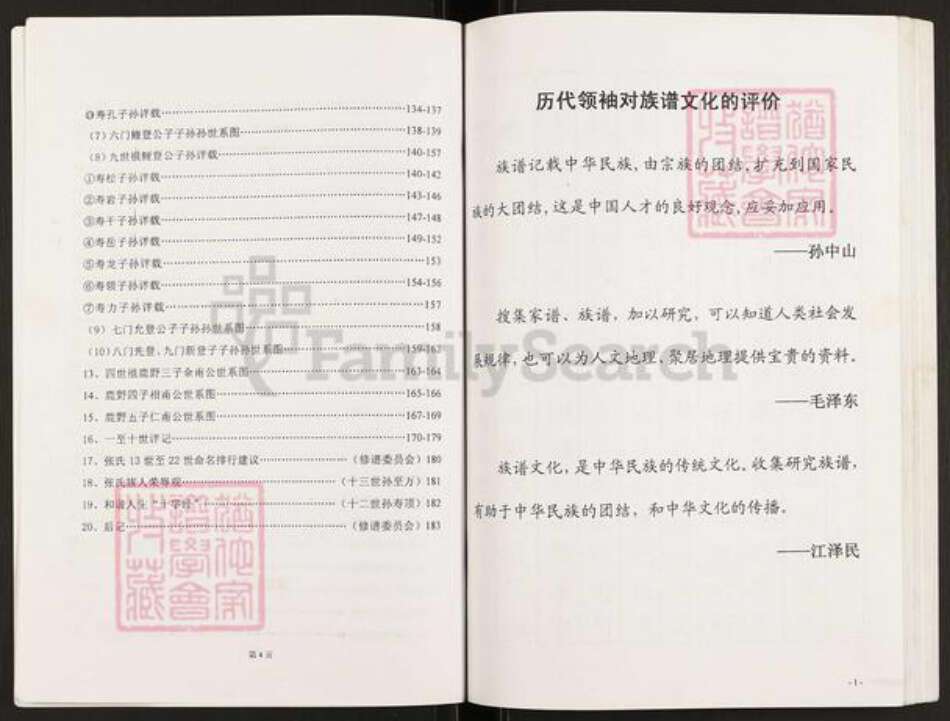 江苏省盐城市亭湖区张氏百忍堂族谱-盐城张氏宗谱.pdf电子版预览图4