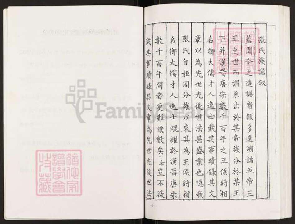 江苏省盐城市亭湖区张氏百忍堂族谱-盐城张氏宗谱.pdf电子版预览图5