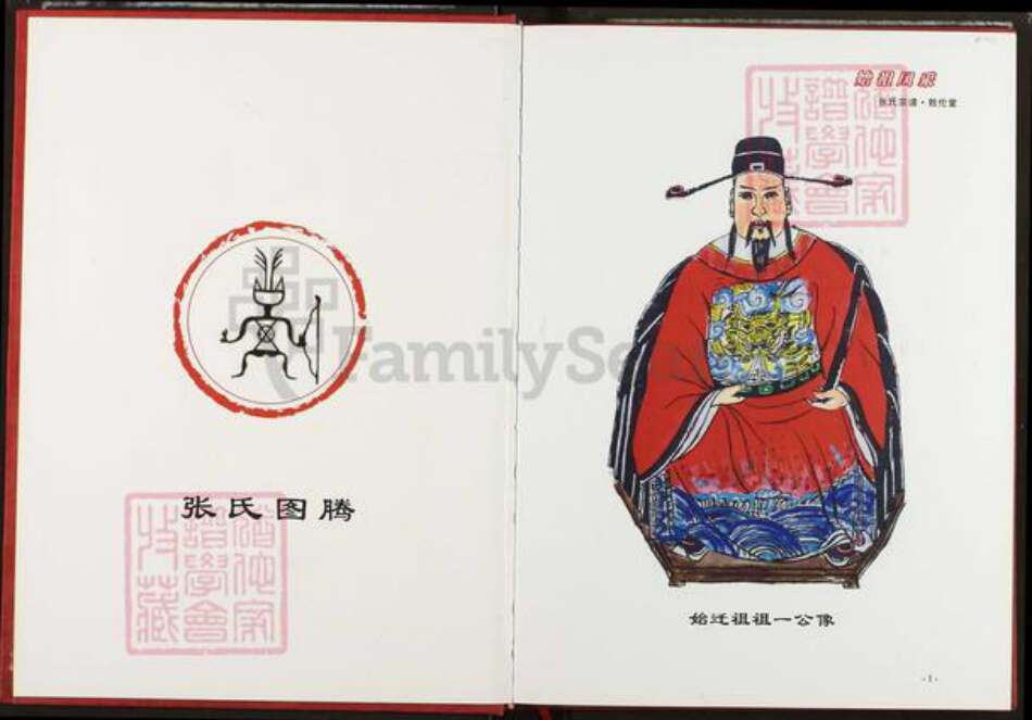 湖北省武汉市新洲区张氏敦伦堂族谱-张氏宗谱.pdf电子版预览图2