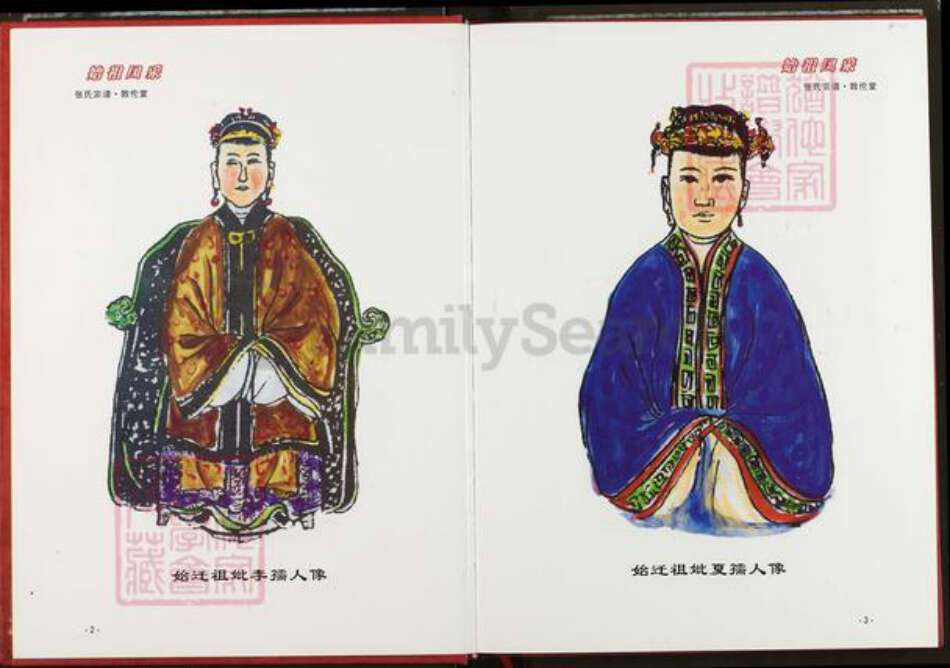 湖北省武汉市新洲区张氏敦伦堂族谱-张氏宗谱.pdf电子版预览图3