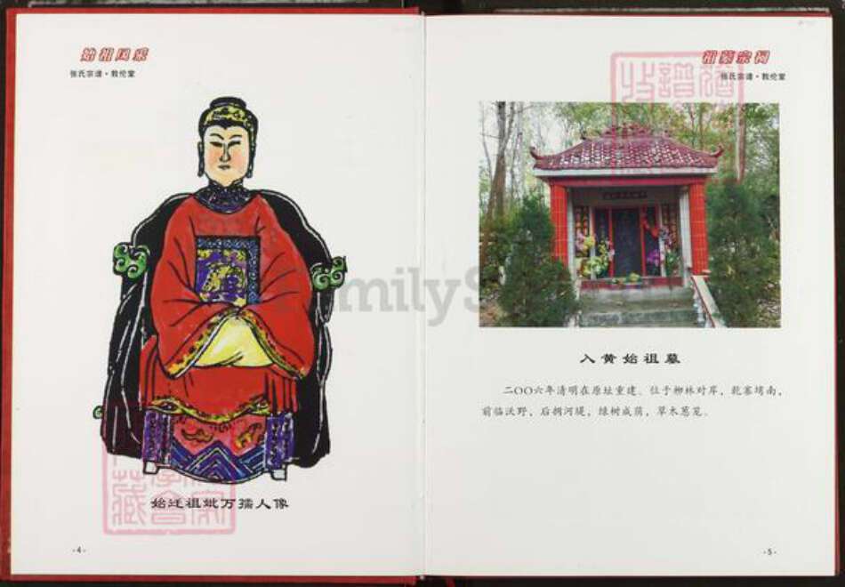 湖北省武汉市新洲区张氏敦伦堂族谱-张氏宗谱.pdf电子版预览图4