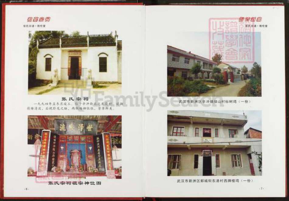 湖北省武汉市新洲区张氏敦伦堂族谱-张氏宗谱.pdf电子版预览图5