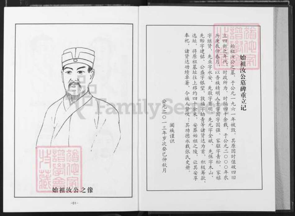 湖北省张氏四星堂族谱-鄂黄张氏宗谱.pdf电子版预览图3