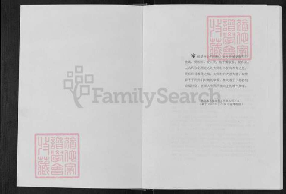 山东省淄博市周村区张氏族谱-前太师村张氏族谱.pdf电子版预览图1