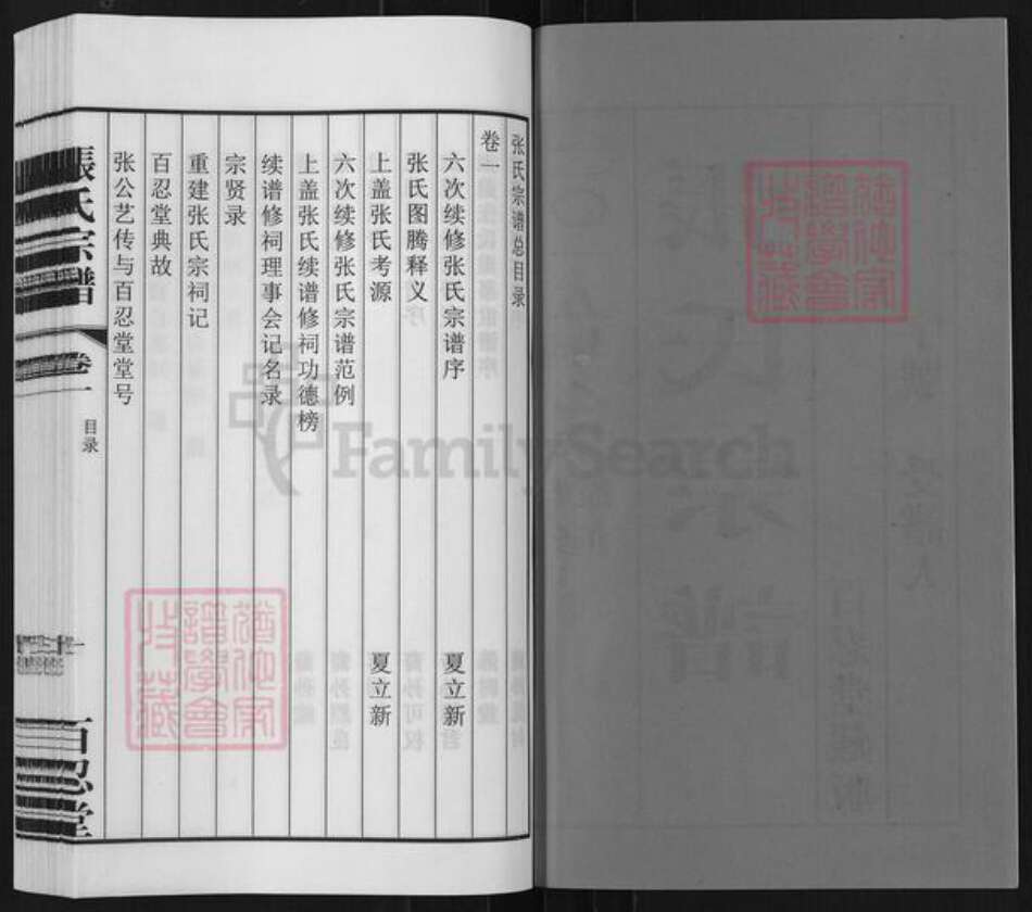 江苏省常州市武进县横林镇张氏百忍堂族谱-张氏宗谱.pdf电子版预览图2