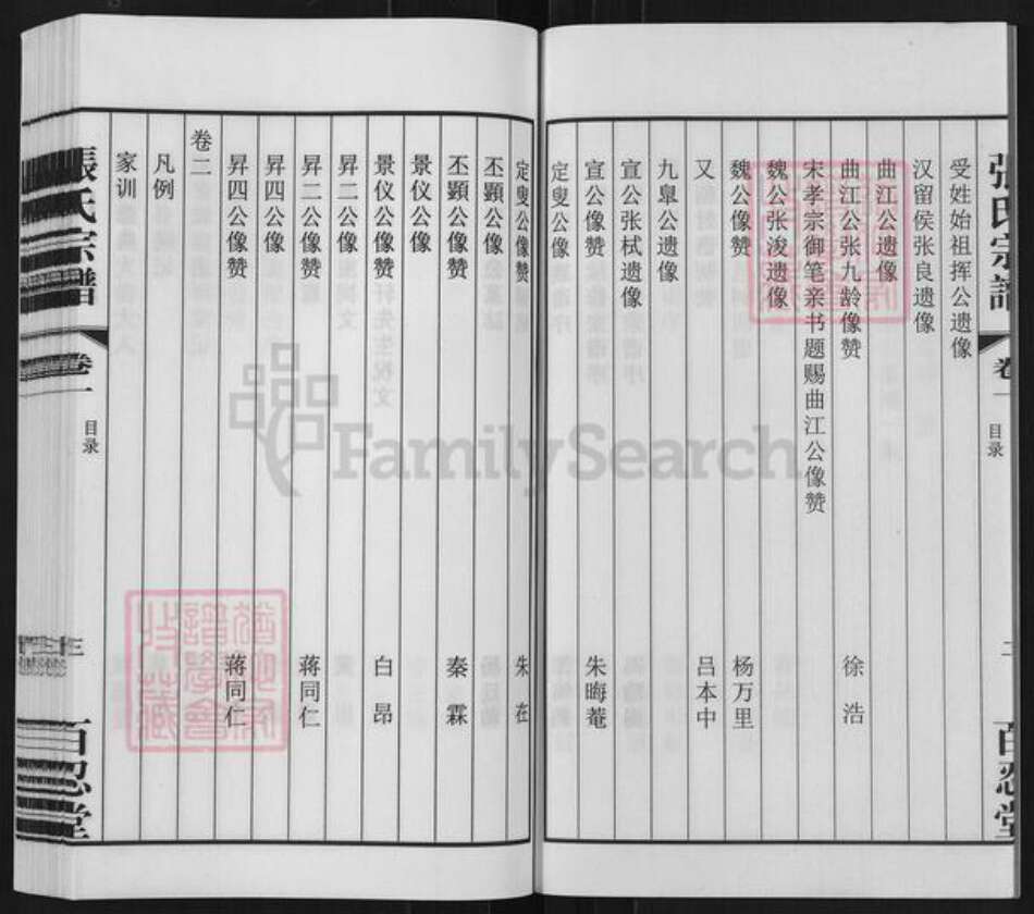 江苏省常州市武进县横林镇张氏百忍堂族谱-张氏宗谱.pdf电子版预览图4