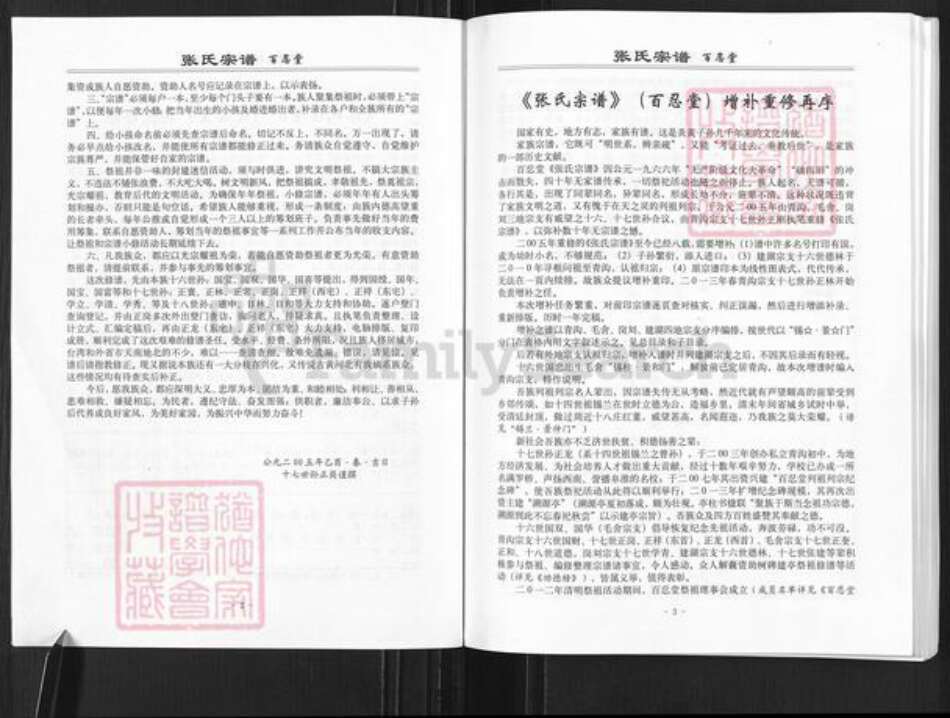 江苏省盐城市亭湖区张氏百忍堂族谱-张氏宗谱.pdf电子版预览图3