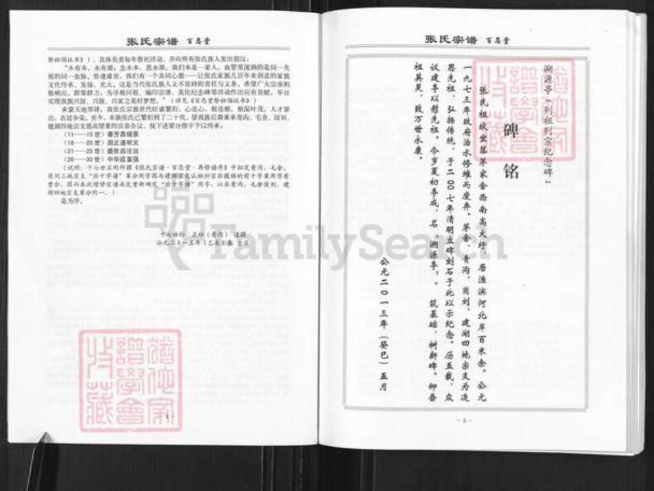 江苏省盐城市亭湖区张氏百忍堂族谱-张氏宗谱.pdf电子版预览图4