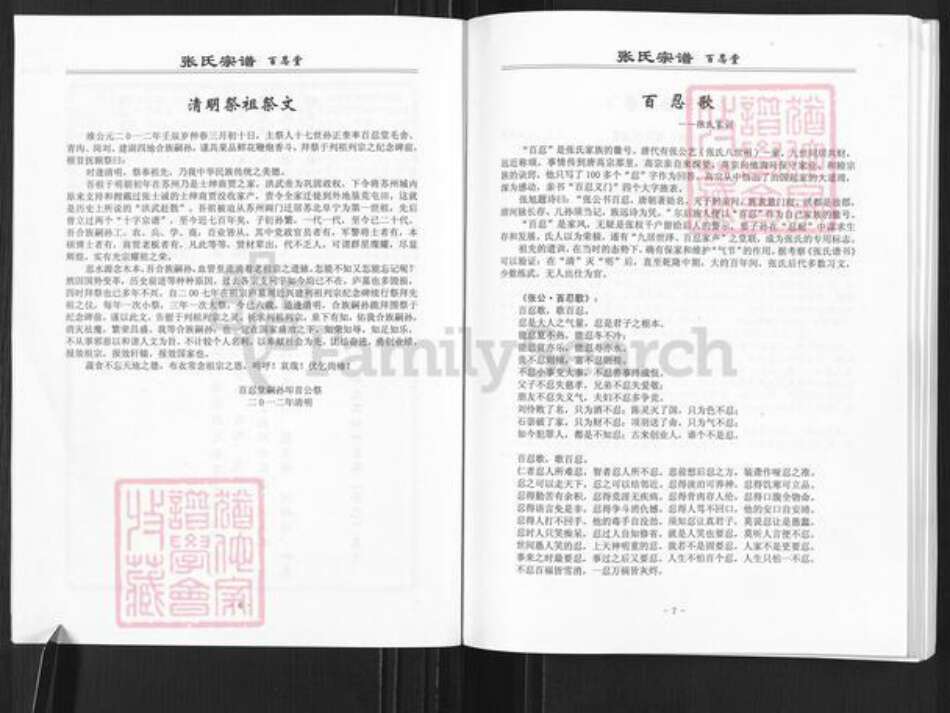 江苏省盐城市亭湖区张氏百忍堂族谱-张氏宗谱.pdf电子版预览图5