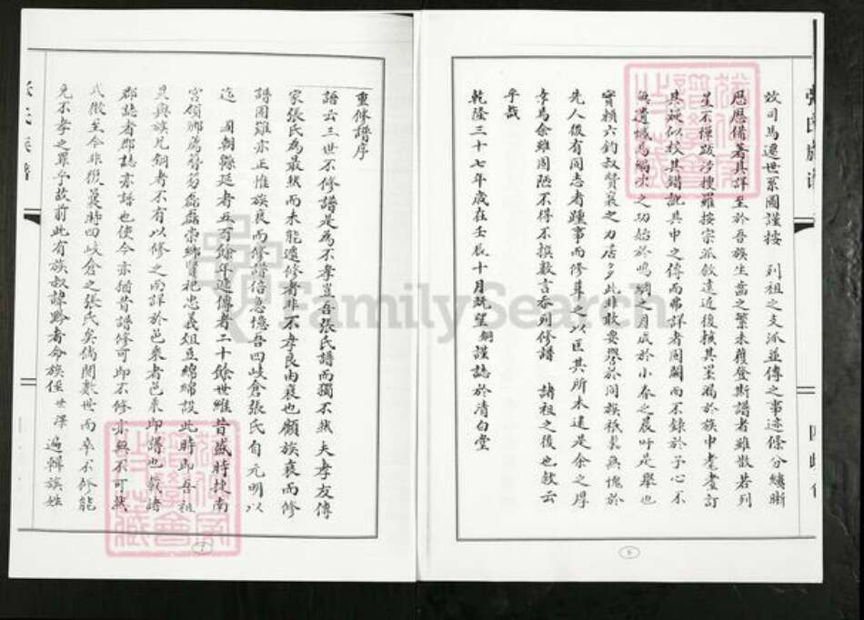 山东省潍坊市寿光市侯镇张氏族谱-张氏族谱.pdf电子版预览图5