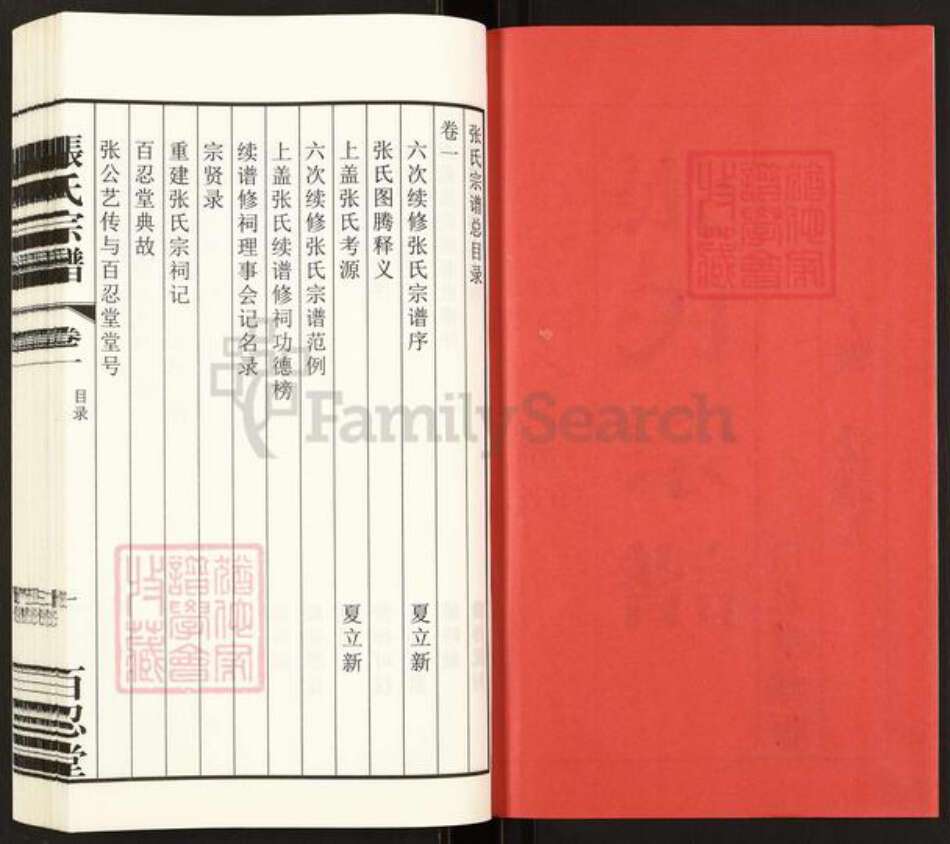 江苏省常州市武进县横林镇张氏百忍堂族谱-张氏宗谱.pdf电子版预览图2