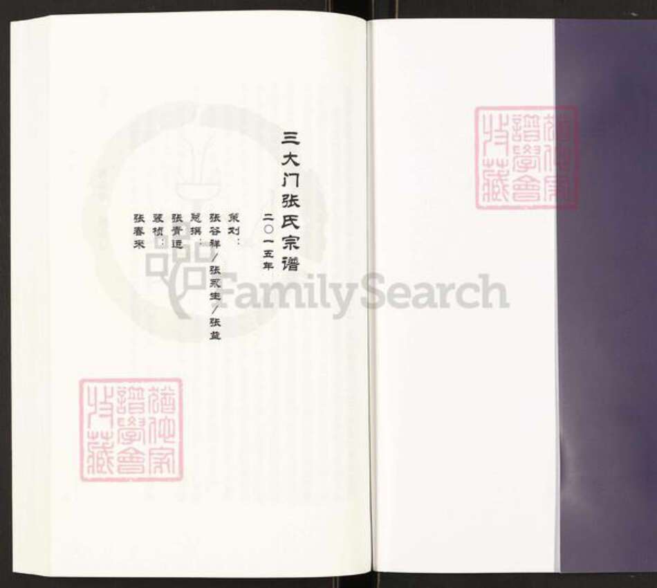 江苏省连云港市灌南县三口镇张氏连元堂族谱-三大门张氏宗谱.pdf电子版预览图1