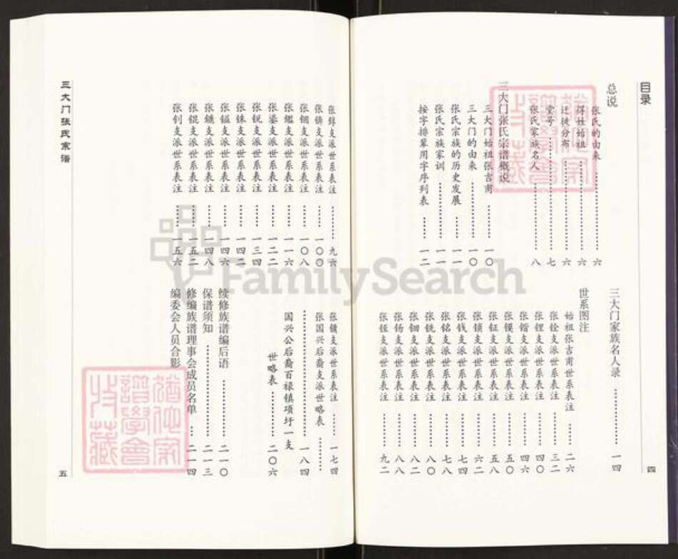 江苏省连云港市灌南县三口镇张氏连元堂族谱-三大门张氏宗谱.pdf电子版预览图3