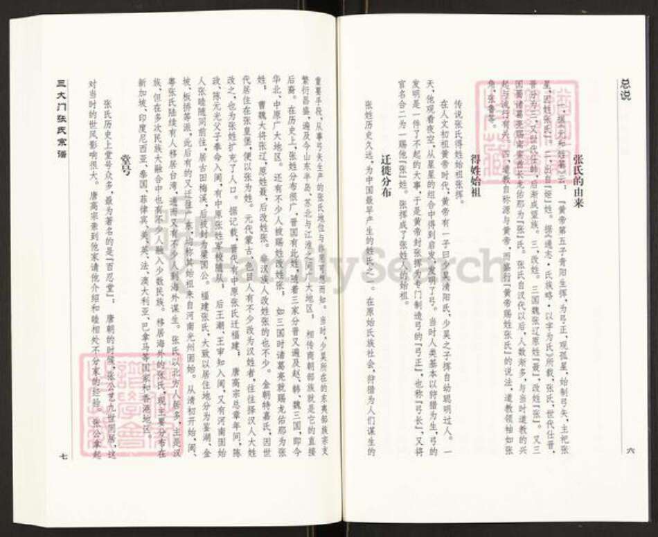 江苏省连云港市灌南县三口镇张氏连元堂族谱-三大门张氏宗谱.pdf电子版预览图4