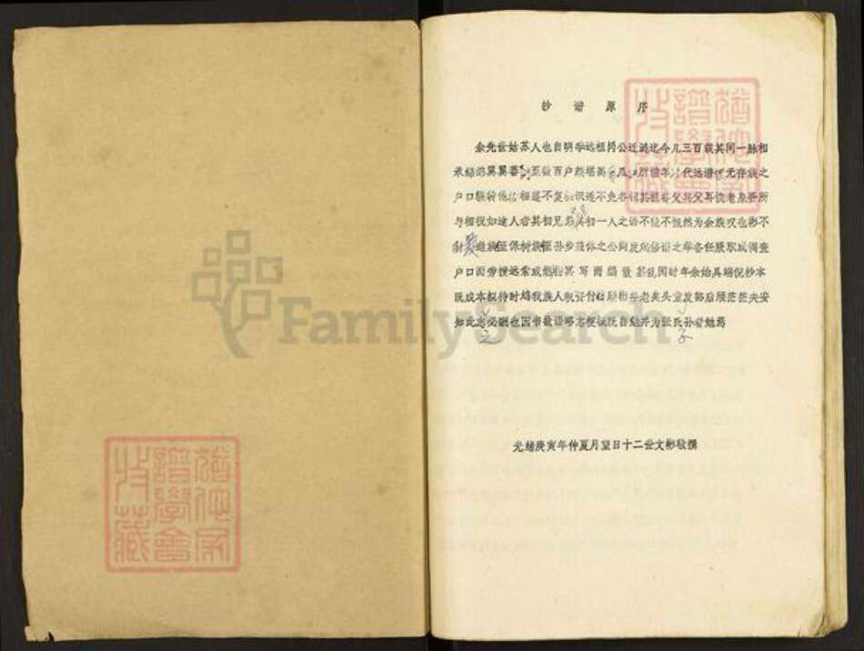 江苏省淮安市涟水县张氏族谱-张氏族谱.pdf电子版预览图1