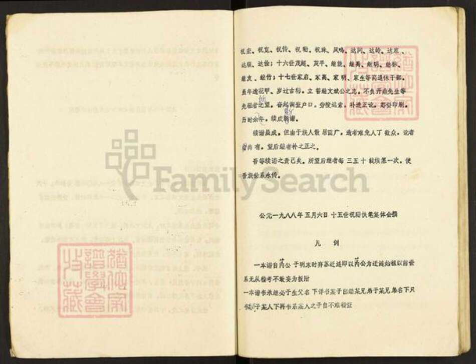 江苏省淮安市涟水县张氏族谱-张氏族谱.pdf电子版预览图4