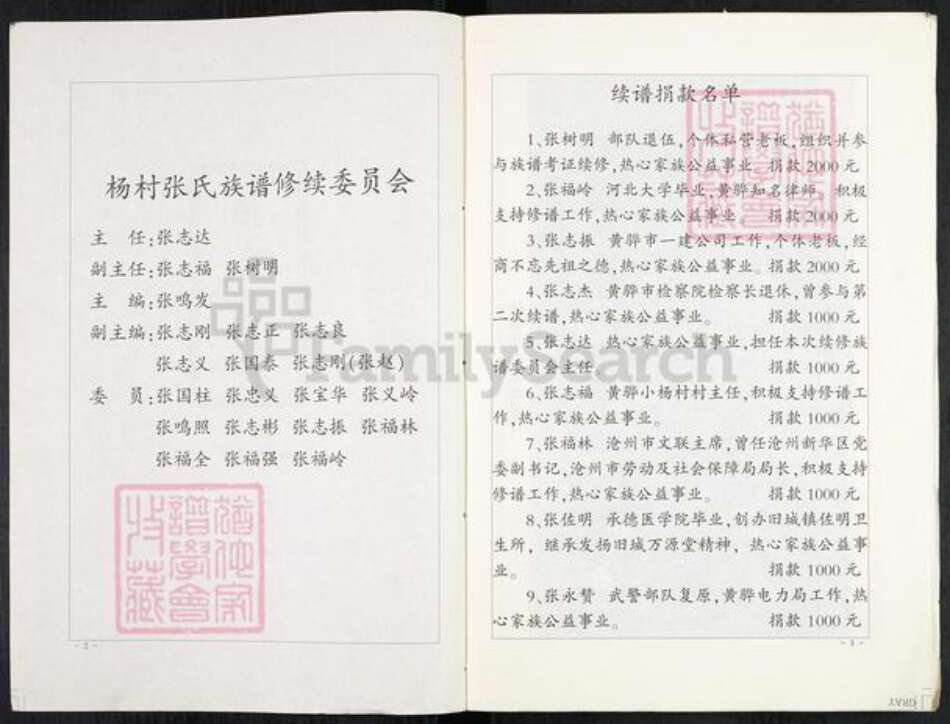 河北省沧州盐山县庆云镇张氏族谱-张氏族谱.pdf电子版预览图1