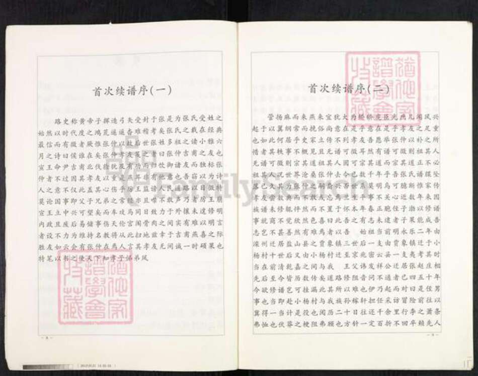 河北省沧州盐山县庆云镇张氏族谱-张氏族谱.pdf电子版预览图4